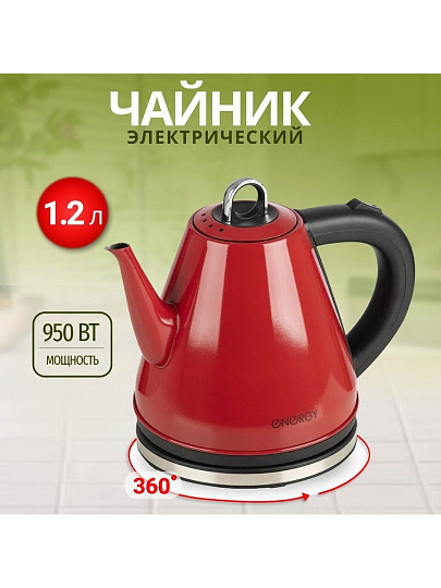 Чайник электрический Energy, E-263, красный, 1.2 л, 950 Вт, скрытый нагревательный элемент, нержавеющая сталь