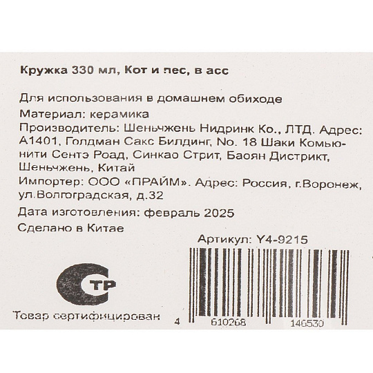 Кружка керам 330 мл, Кот и пес, в асс, Y4-9215