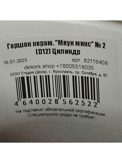 Горшок керамика, 0.8 л, 12х10.5 см, Мяун микс №2, 562522