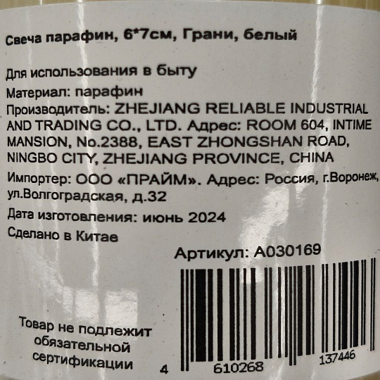 Свеча декоративная, 7х6 см, цилиндр, белая, Грани, парафин, А030169