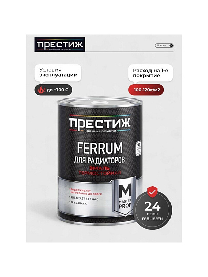 Эмаль Престиж, Мастер FERRUM, для радиаторов, термостойкая, акриловая, полуглянцевая, белая, 0.9 кг