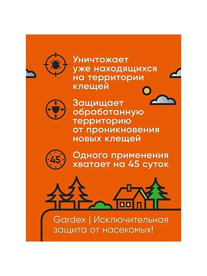 Инсектицид Extreme, от клещей, жидкость, 50 мл, концентрат, на 10 соток, Gardex