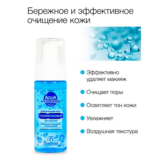 Мусс для умывания Floresan, гиалуроновый, 150 мл, Освежающий