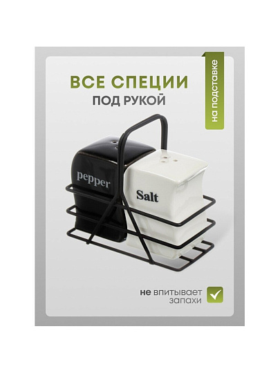 Набор для специй керамика, 2 шт, на подставке, бело-черный, Y4-8378
