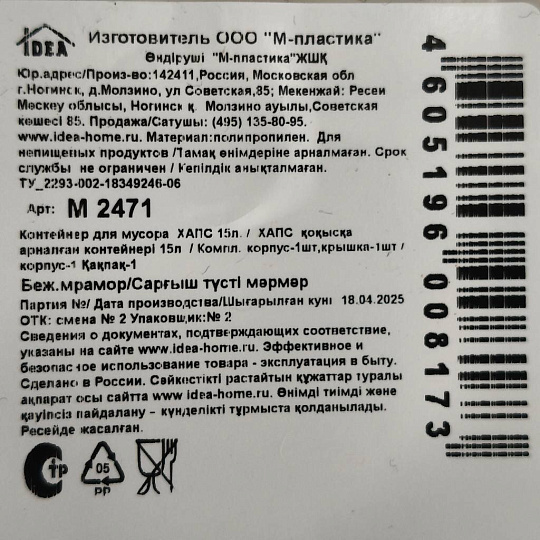 Контейнер для мусора пластик, 15 л, квадратный, плавающая крышка, бежевый мрамор, Idea, Хапс, М2471