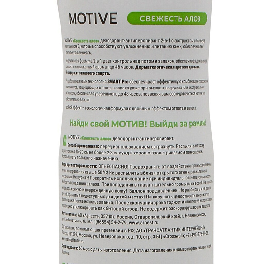 Дезодорант Motive, Свежесть алоэ, для женщин, спрей, 200 мл