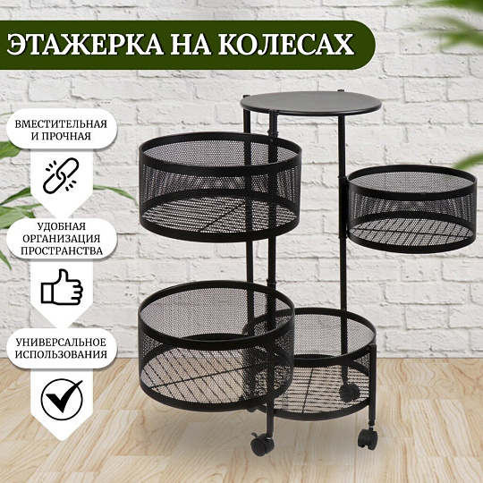 Полка универсальная, железо, 5 секций, 34х30х75 см, круглая, Y9-249