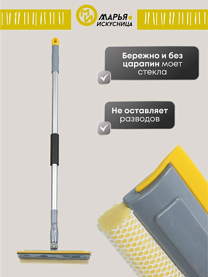 Швабра-окномойка губка, поролон-сетка, резина, 130х25 см, желтый, телескопическая ручка, Марья Искусница, KD-W08-10