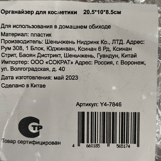 Органайзер для косметики 20.5х10х8.5 см, пластик, Y4-7846, прямоугольный, белый