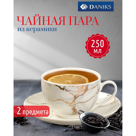 Чайная пара керамика, 2 предмета, на 1 персону, 250 мл, Daniks, Белый мрамор