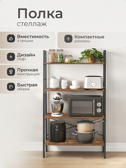 Полка-стеллаж универсальный, ДСП+сталь, 4 секции, 80х34.5х137.5 см, Лофт, LLS144B01