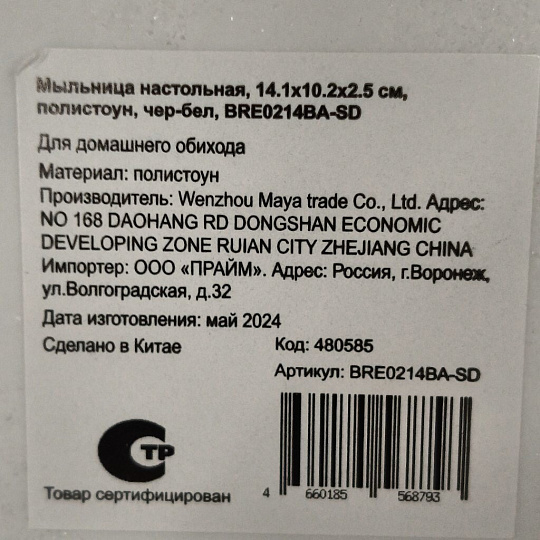 Мыльница настольная, полистоун, 14.1x10.2x2.5 см, черно-белая, BRE0214BA-SD