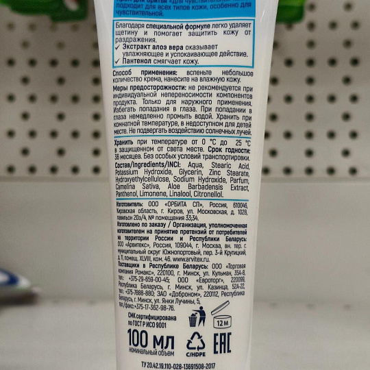 Крем для бритья, Exxe, Sensitive, для чувствительной кожи, 100 мл, E-SHCS-100