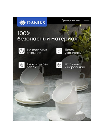 Набор чайный стеклокерамика, 12 предметов, на 6 персон, 190 мл, белый, Daniks, Белый, подарочная упаковка