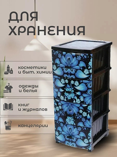 Комод 4 ящика, Гжель, 38х48х98 см, черный, РП-451, Росспласт