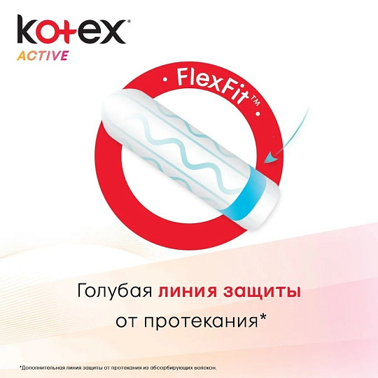 Тампоны Kotex, Актив, 16 шт, 1353920