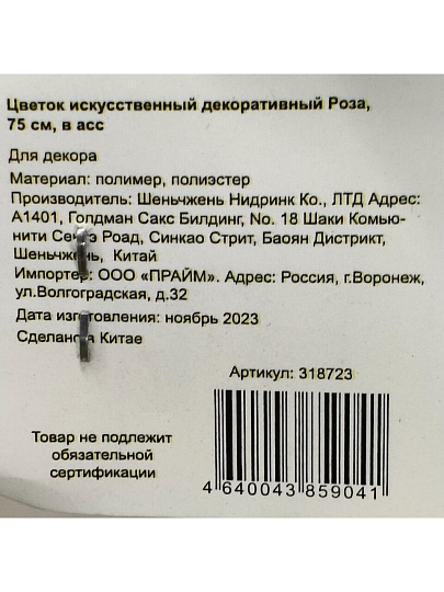 Цветок искусственный декоративный Роза, 75 см, в ассортименте, Y3-1539