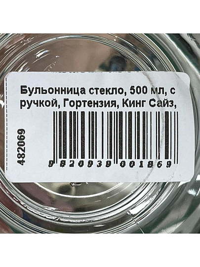 Бульонница стекло, 500 мл, с ручкой, Гортензия, Кинг Сайз, С1858