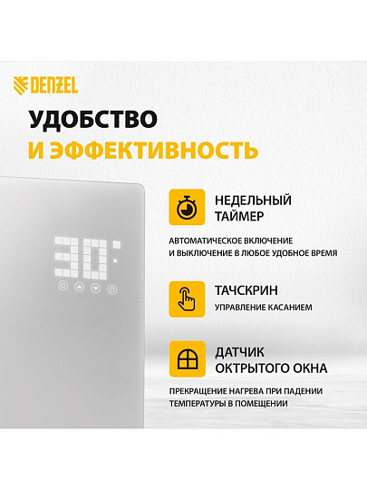 Конвектор Denzel, OptiPrime-1500, напольный/настенный, 1.5 кВт, 20 м2, Wi-Fi, тачскрин