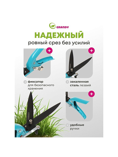 Ножницы садовые газонные, 310 мм, Grandy, рукоятка металл