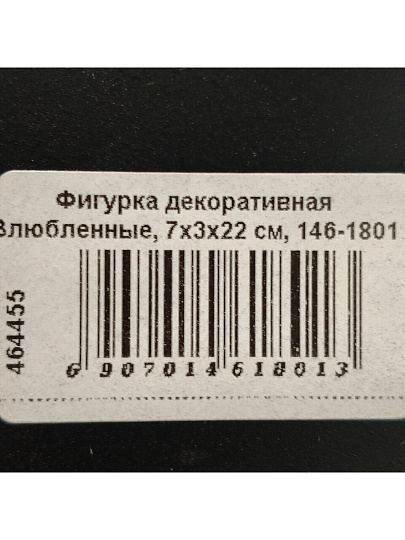 Фигурка декоративная Влюбленные, 7х3х22 см, Lefard, 146-1801