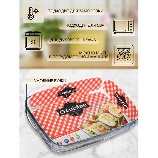 Форма для запекания стекло, 22х35 см, 2.6 л, прямоугольная, O Cuisine, 248BC00/1046
