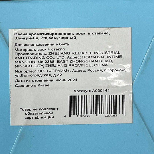 Свеча ароматическая, 8.4х7 см, в стакане, черная, Шангри-Ла, воск, А030141