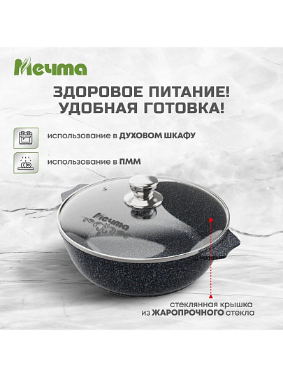 Жаровня алюминий, 26 см, 3 л, антипригарное покрытие, Мечта, Гранит star Induction, 33803И, с крышкой, индукция