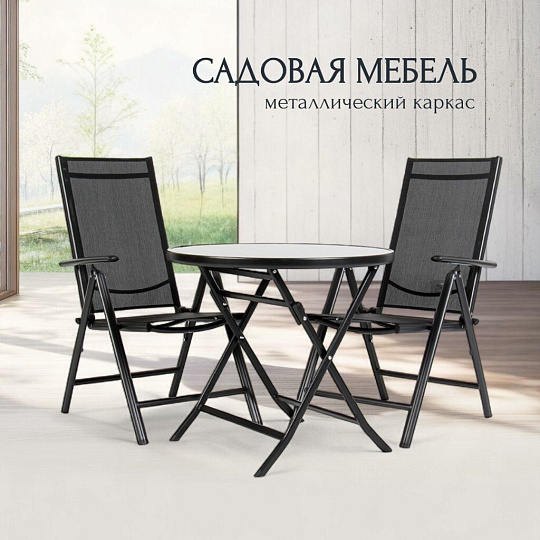 Мебель садовая Терра NEW, стол, 81х71 см, 2 стула, 55х68х106 см, C010146