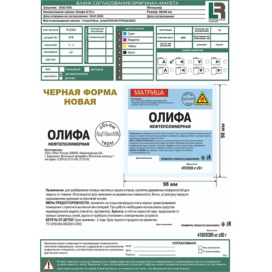 Олифа 5 л, Матрица, нефтеполимерная