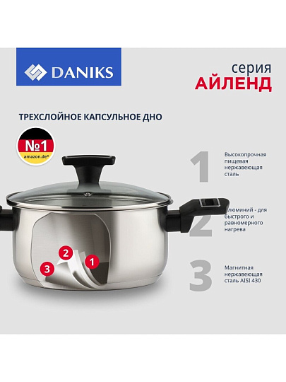 Кастрюля нержавеющая сталь, 2.2 л, крышка стекло, Daniks, Айленд, SD-23-18, индукция