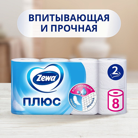 Туалетная бумага Zewa, 2 слоя, 8 шт, с втулкой, белая