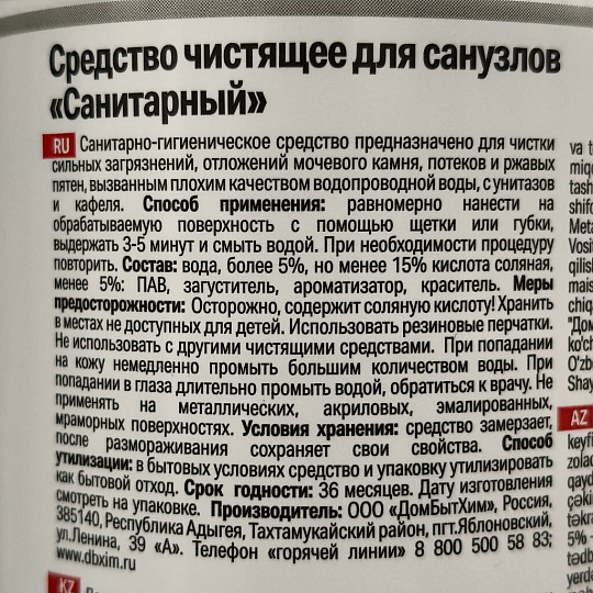 Чистящее средство от ржавчины, Blitz, Санитарный, 750 мл