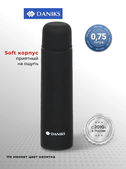 Термос нержавеющая сталь, 0.75 л, узкая горловина, Daniks, колба нержавеющая сталь, черный, SL-75Z-black-soft