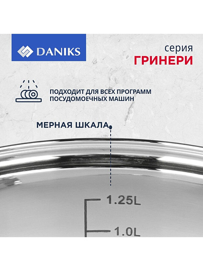 Ковш нержавеющая сталь, 1.7 л, крышка стекло, силиконовая ручка, индукция, Daniks, Гринери, SD-23-16SP, мятный