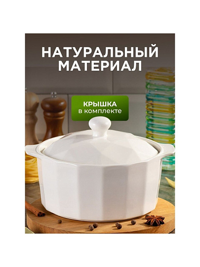 Кастрюля для запекания керамика, 25х24х12 см, 3 л, круглая, с крышкой, Антарктида, Y6-10191/Y4-9183