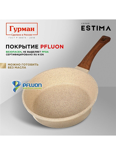 Сковорода литой алюминий, 26 см, антипригарное покрытие, Гурман, Estima, бежевая, индукция, ГМ2601 ЭБИ