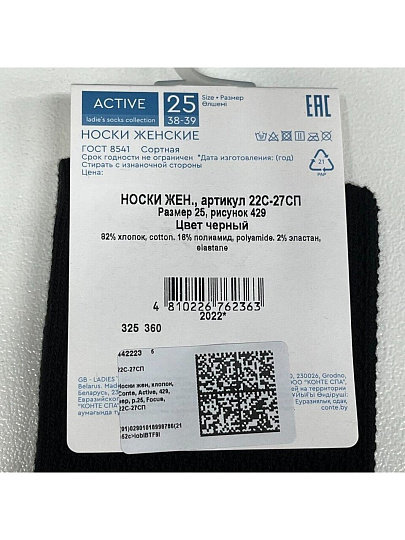Носки для женщин, хлопок, Conte, Active, 429, черные, р. 25, Focus, 22С-27СП