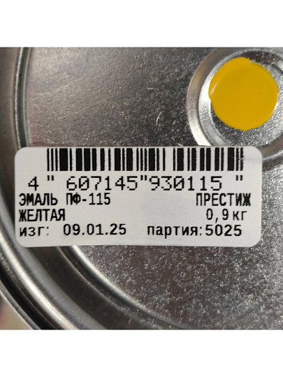Эмаль Престиж, ПФ-115, алкидная, глянцевая, желтая, 0.9 кг