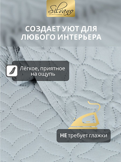 Покрывало евро, 260х220 см, 100% полиэстер, стеганое, Silvano, Ультрасоник Юла, серое