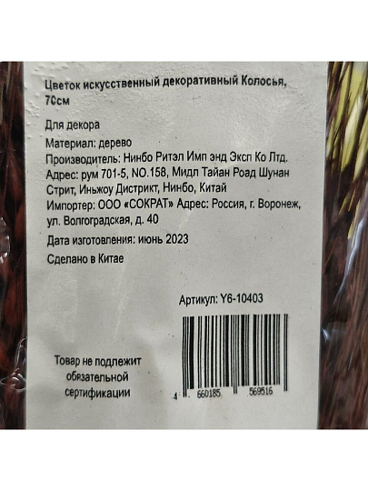 Цветок искусственный декоративный Колосья, 70 см, коричневый, Y6-10403