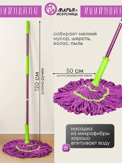 Швабра веревочная, микрофибра, 120 см, фиолетовый, с отжимом, фиолетовая, Марья Искусница, KD-4829