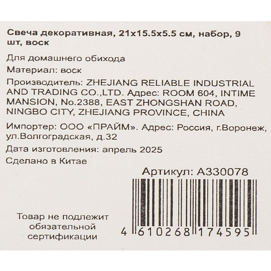 Свеча декоративная, 21х15.5х5.5 см, набор, 9 шт, воск, A330078