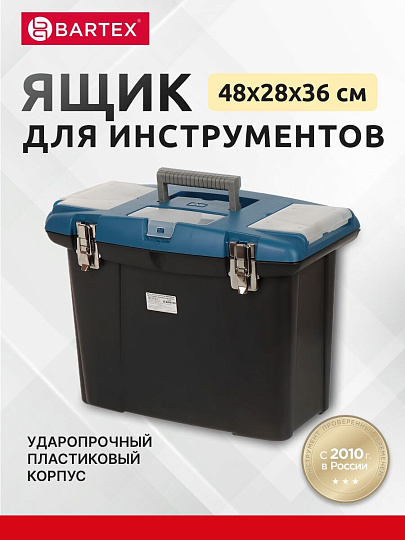 Ящик для инструментов, 19 '', 48х36х25 см, пластик, Bartex, металлический замок, 27802206