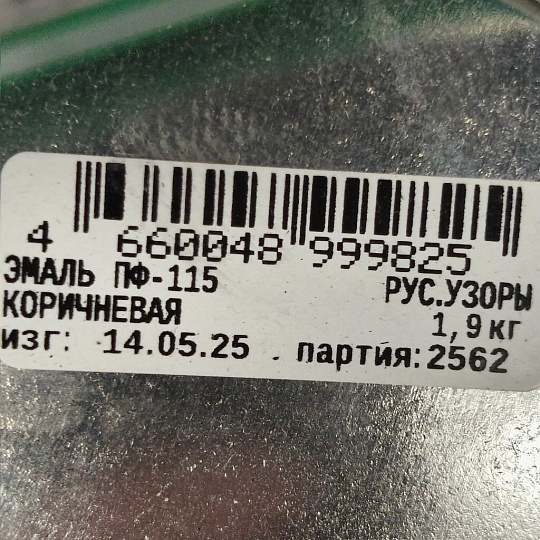 Эмаль Русские узоры, ПФ-115, алкидная, глянцевая, коричневая, 1.9 кг