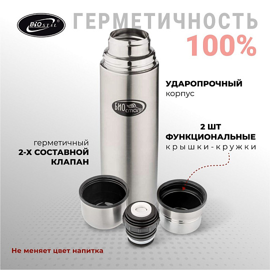 Термос нержавеющая сталь, 1 л, узкая горловина, Biostal, колба нержавеющая сталь, 2 чашки, NВ-1000К2