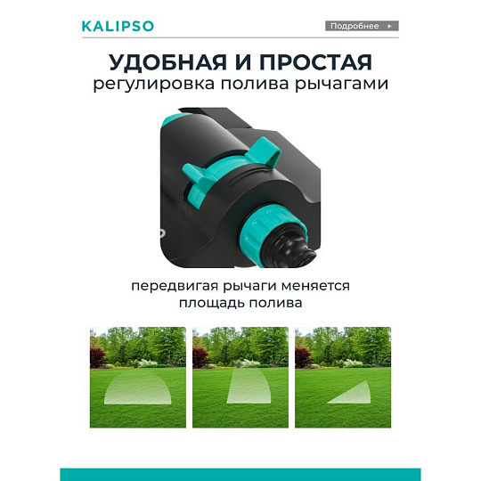 Разбрызгиватель импульсный, импульсный, скорость 20 л/м, площадь покрытия до 280м², быстросъемный, Kalipso, DY7006