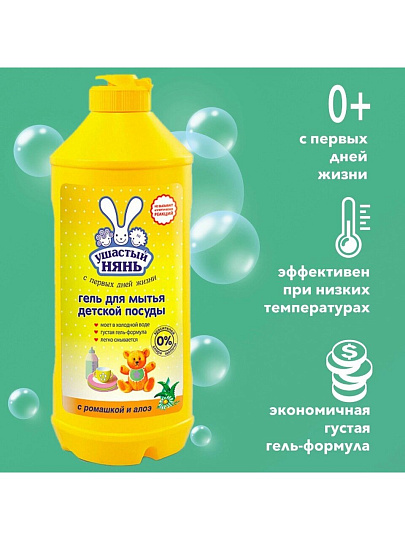 Средство для мытья посуды Ушастый нянь, 500 мл