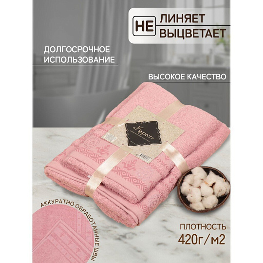 Набор полотенец 2 шт, 50х90, 70х140 см, 100% хлопок, 420 г/м2, Silvano, Карат, пудрово-розовый, Узбекистан
