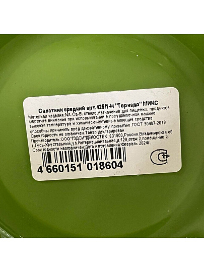Салатник стекло, круглый, 16 см, 0.7 л, средний, Торнадо МИКС, Декостек, 425/1-Н "Торнадо" МИКС, в ассортименте